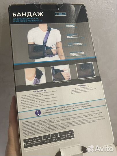 Бандаж на плечевой сустав и руку