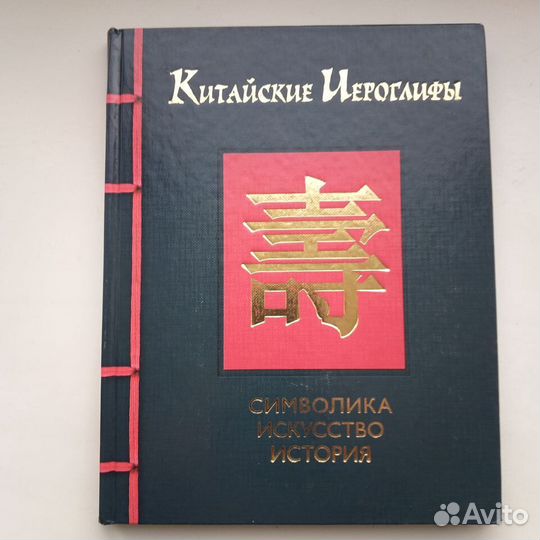 Китайский детям и родителям, иероглифы, цигун