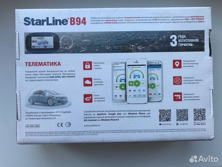 Автосигнализация с автозапуском StarLine B94