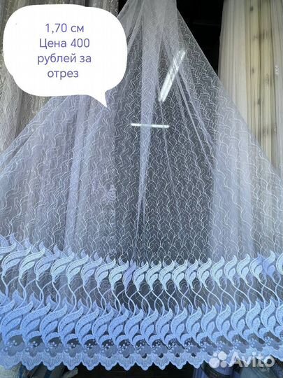 Новые Отрезы Тюля S A L E *S A L E