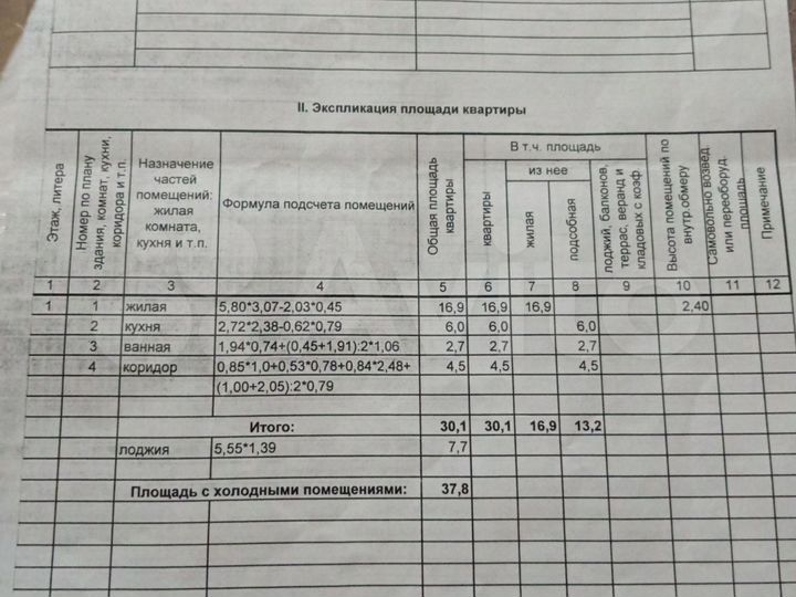 1-к. квартира, 37,8 м², 1/2 эт.