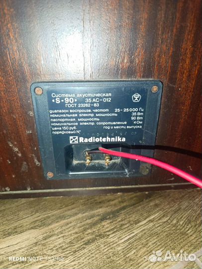 Колонкa радиотехника s90