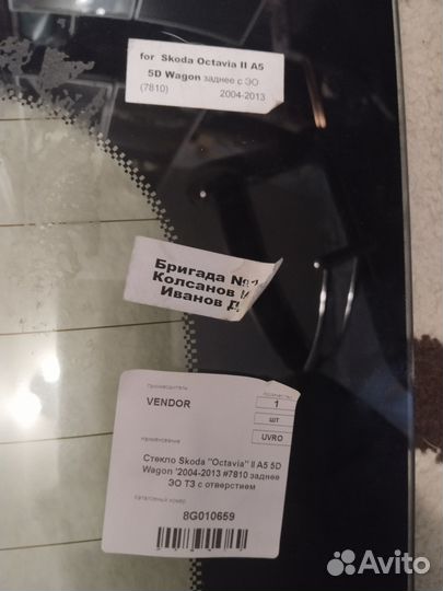 Заднее стекло шкода октавия а5
