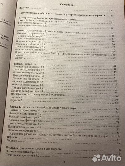 Биология егэ учебное пособие Я.В. Скворцова 2023г