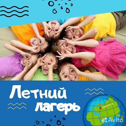 Путевка в детский лагерь