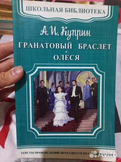 Книга Гранатовый браслет, Олеся (Куприн)