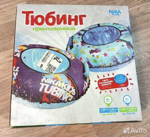 Тюбинг ватрушка 70см