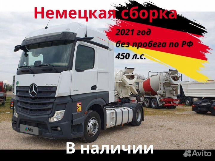 Mercedes-Benz Actros 1845, 2021