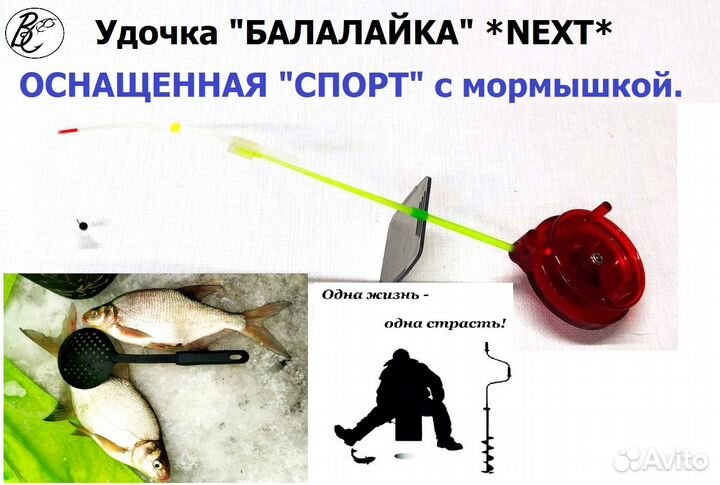 Зимняя удочка балалайка оснащенная мормышкой