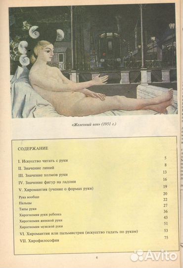 Журнал Полный курс хиромантии. Профессор Ю.Кестлер