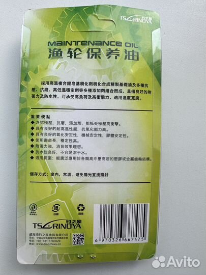 Смазка для катушек Tsurinoya