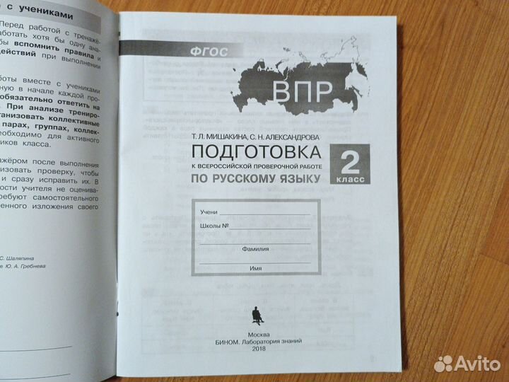 Новые пособия впр,русский и математика