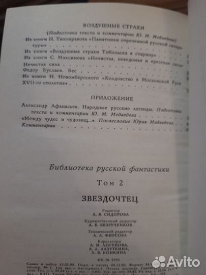 Звездочтец Русская фантастика 17 века