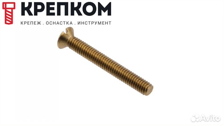 Винт потай прямой шлиц М3х12 DIN 963 латунь 200 шт