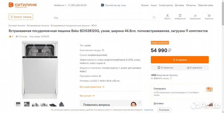 Новая модная встройка 450мм 3-ярус beko bdis38120Q