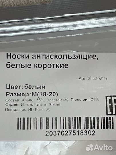 Носки антискользящие 10,5-12,5 см