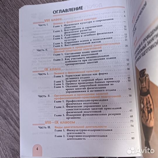 Физическая культура 8-9 кл Матвеев 2010 год