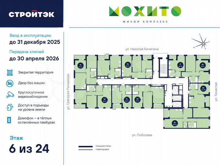 2-к. квартира, 52,1 м², 6/26 эт.