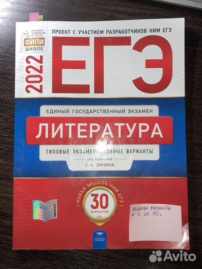 Сборники егэ 2023, 2022 русский язык, литература