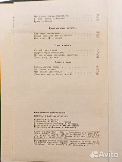 Беседы о психологии. Коломинский. 1976