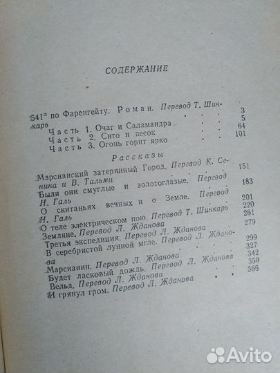 451 по Фаренгейту Рэй Брэдбери