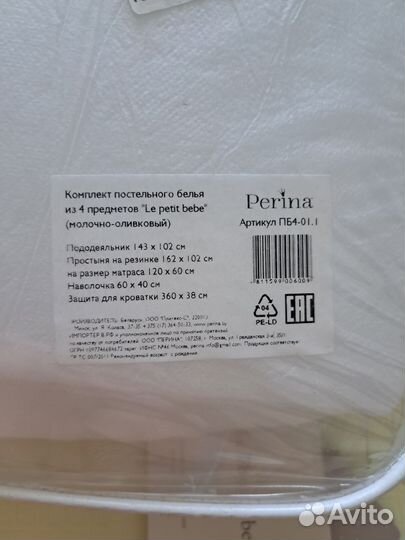 Комплект бортиков в кроватку Perina