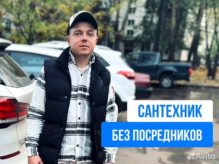 Услуги сантехника/Мастер сантехник. Коломна