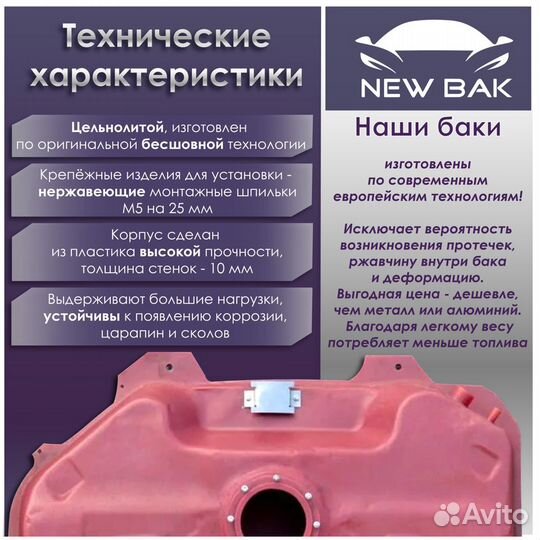 Топливный бак Toyota RAV4 - 2 поколение (00-05)