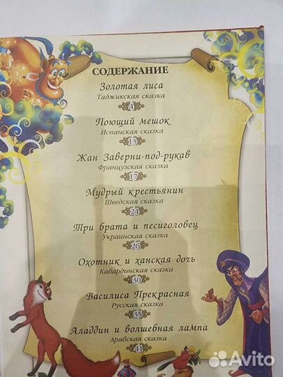 Книга детская. Сборник сказок