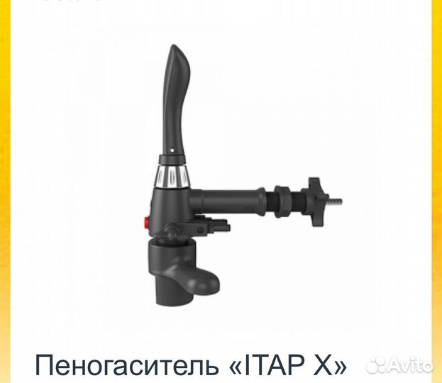 Пеногаситель «itap X»