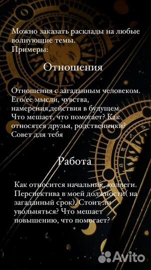 Гадание расклады на таро