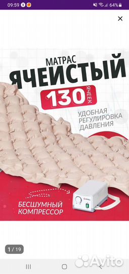 Противопролежневый матрас бу