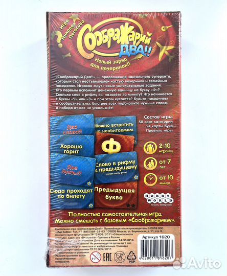 Настольная игра «Соображарий-2»