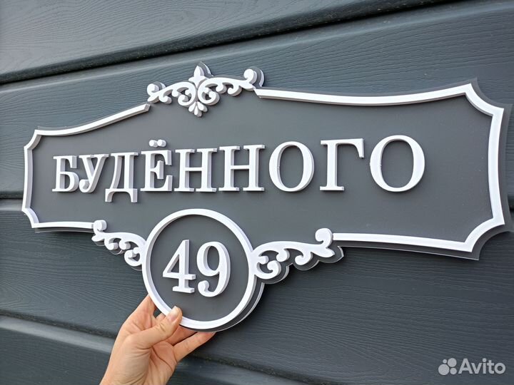 Адресная табличка быстрое изготовление