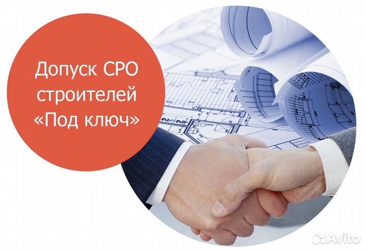 Допуск сро / специалист нострой / ноприз / нрс/ но