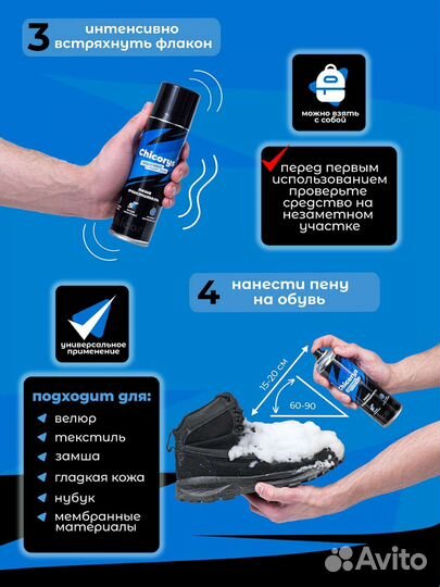 Пена для чистки обуви