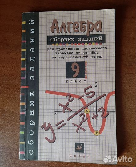 Сборник заданий и тестов Русский язык Алгебра
