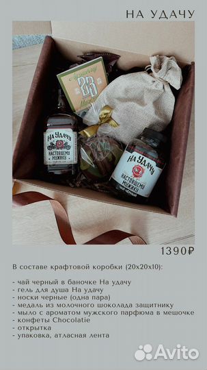 Подарок мужчине, мужской подарочный бокс