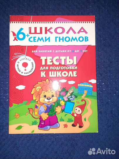 Школа семи гномов 6+