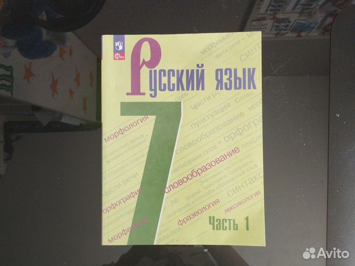 Учебник 7 класс литература и русский