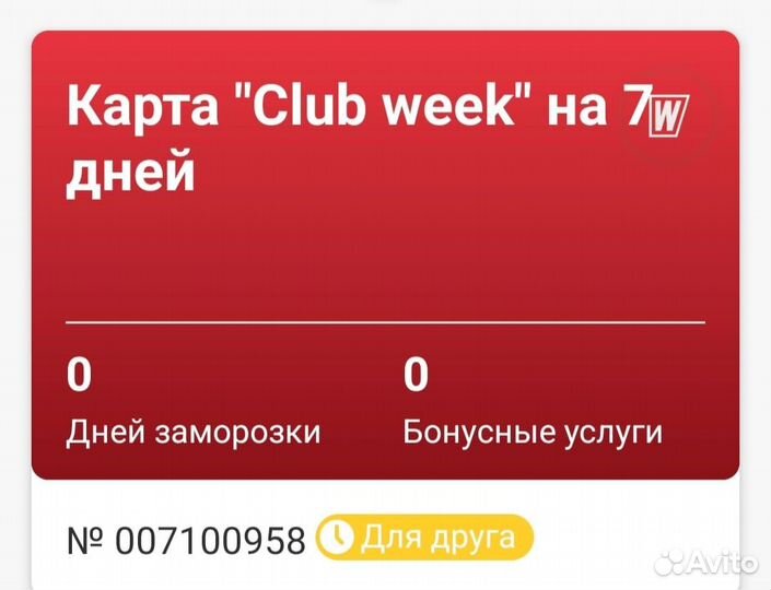 Клубная карта в World Class на Щелковской