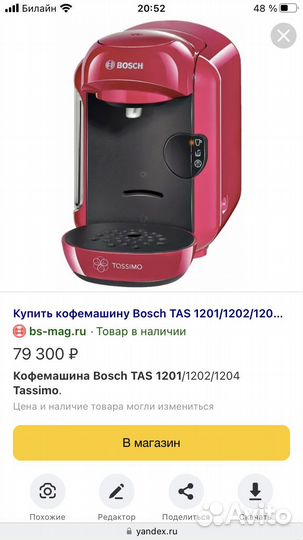 Капсульная кофемашина bosch tassimo