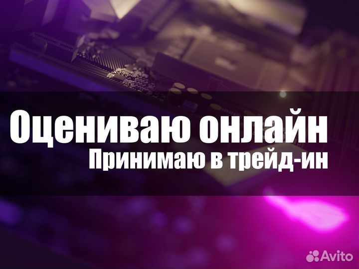 Скупка компьютеров и комплектующих, трейд ин