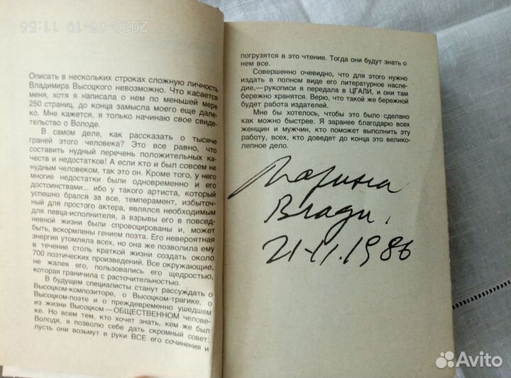 Книга о В.Высоцком. Воспоминания