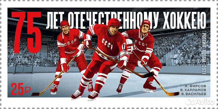 Марочный лист 75 лет отечественному хоккею