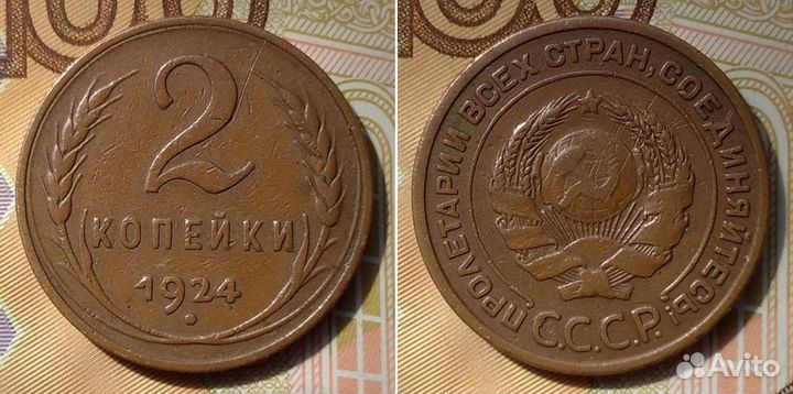 2 копейки 1924. Гладкий гурт
