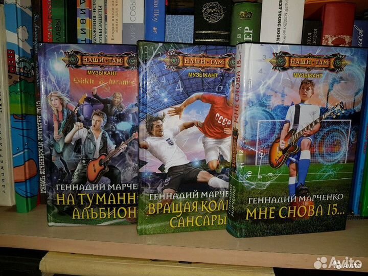 Геннадий Марченко Музыкант (трилогия)