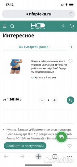 Бандаж (пояс) для беременных