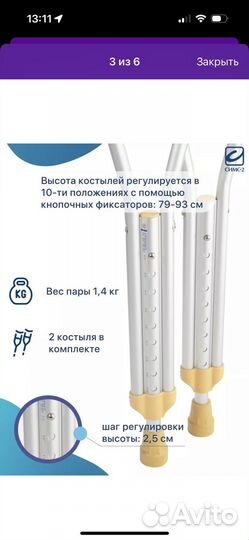 Костыли подмышечные детские xs