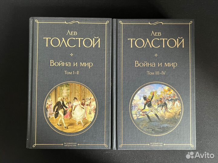 Война и мир